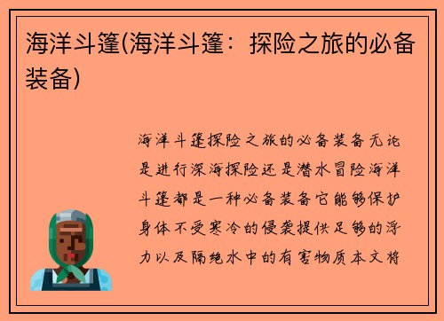 海洋斗篷(海洋斗篷：探险之旅的必备装备)