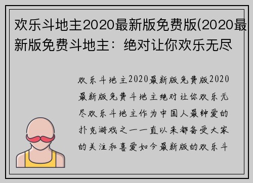 欢乐斗地主2020最新版免费版(2020最新版免费斗地主：绝对让你欢乐无尽！)