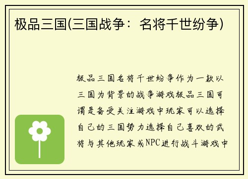 极品三国(三国战争：名将千世纷争)