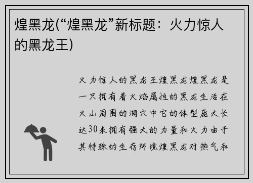 煌黑龙(“煌黑龙”新标题：火力惊人的黑龙王)