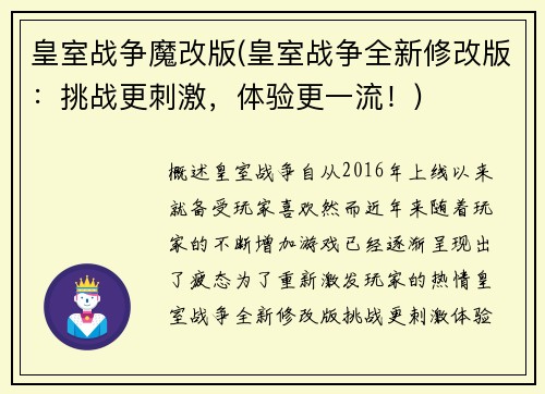 皇室战争魔改版(皇室战争全新修改版：挑战更刺激，体验更一流！)
