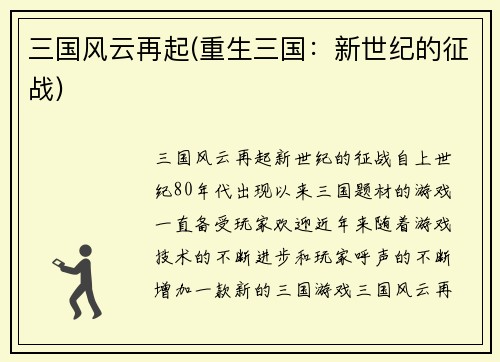 三国风云再起(重生三国：新世纪的征战)