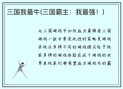三国我最牛(三国霸主：我最强！)
