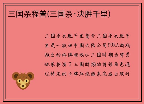 三国杀程普(三国杀·决胜千里)