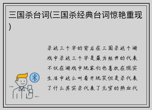三国杀台词(三国杀经典台词惊艳重现)