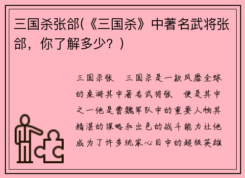 三国杀张郃(《三国杀》中著名武将张郃，你了解多少？)