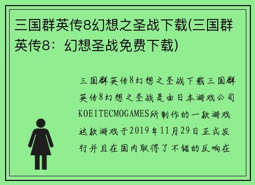 三国群英传8幻想之圣战下载(三国群英传8：幻想圣战免费下载)