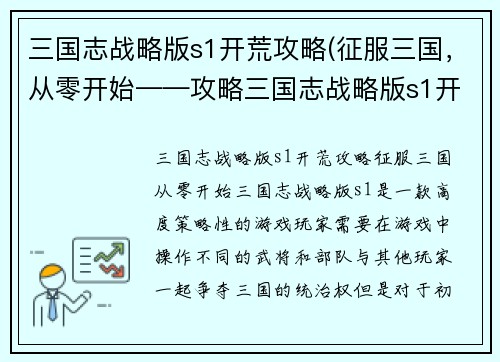 三国志战略版s1开荒攻略(征服三国，从零开始——攻略三国志战略版s1开荒)