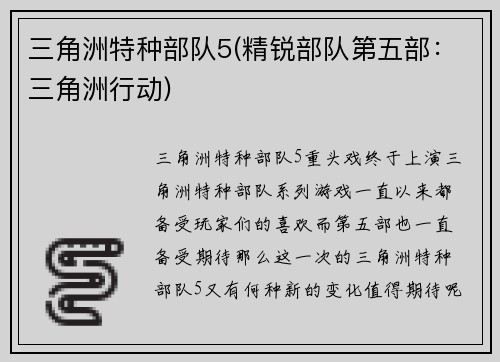 三角洲特种部队5(精锐部队第五部：三角洲行动)