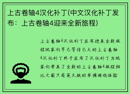 上古卷轴4汉化补丁(中文汉化补丁发布：上古卷轴4迎来全新旅程)