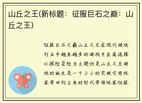 山丘之王(新标题：征服巨石之巅：山丘之王)