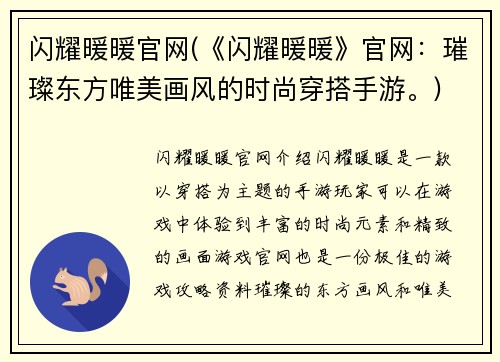 闪耀暖暖官网(《闪耀暖暖》官网：璀璨东方唯美画风的时尚穿搭手游。)