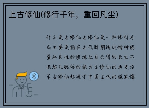 上古修仙(修行千年，重回凡尘)
