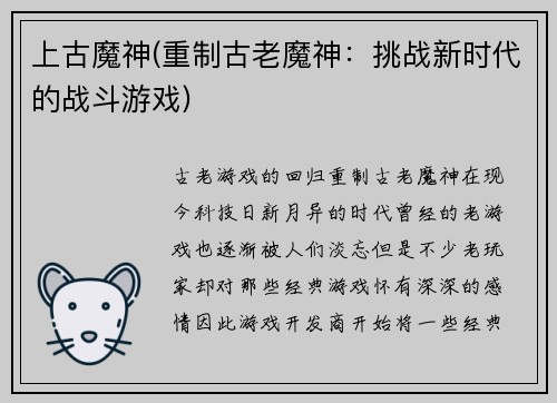 上古魔神(重制古老魔神：挑战新时代的战斗游戏)