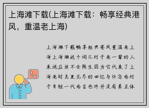 上海滩下载(上海滩下载：畅享经典港风，重温老上海)