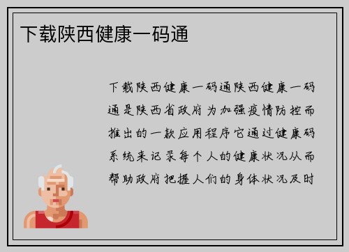 下载陕西健康一码通