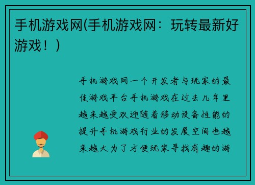 手机游戏网(手机游戏网：玩转最新好游戏！)