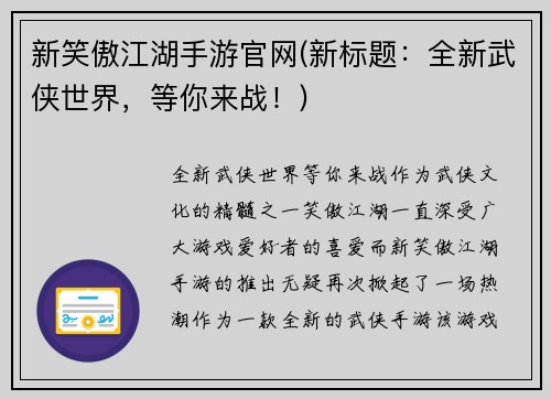 新笑傲江湖手游官网(新标题：全新武侠世界，等你来战！)