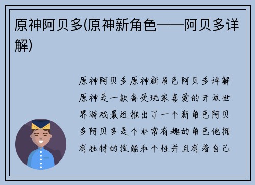 原神阿贝多(原神新角色——阿贝多详解)