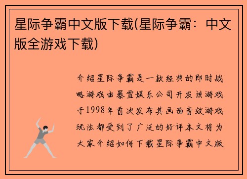 星际争霸中文版下载(星际争霸：中文版全游戏下载)