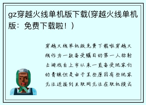 gz穿越火线单机版下载(穿越火线单机版：免费下载啦！)