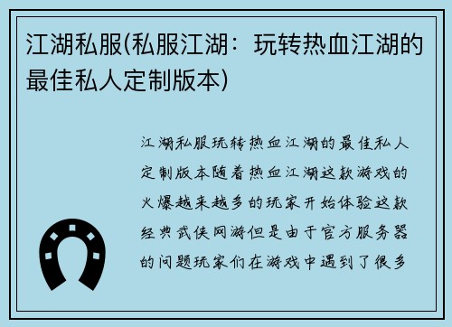 江湖私服(私服江湖：玩转热血江湖的最佳私人定制版本)