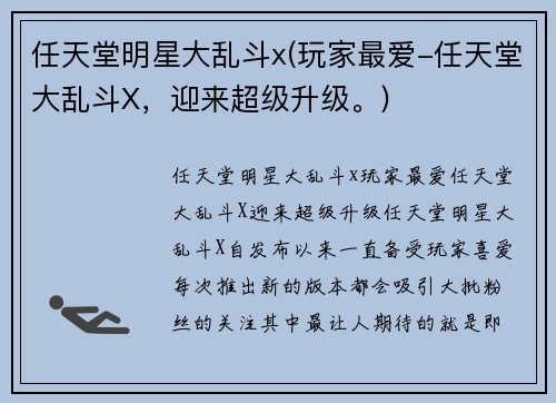 任天堂明星大乱斗x(玩家最爱-任天堂大乱斗X，迎来超级升级。)
