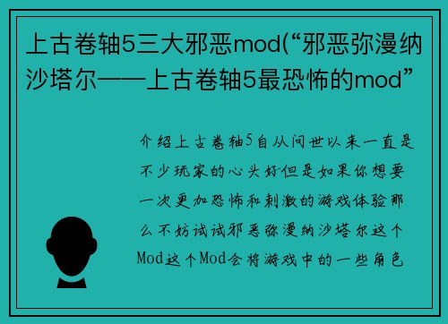 上古卷轴5三大邪恶mod(“邪恶弥漫纳沙塔尔——上古卷轴5最恐怖的mod”)