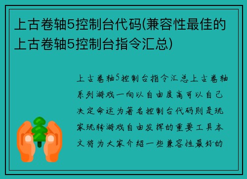 上古卷轴5控制台代码(兼容性最佳的上古卷轴5控制台指令汇总)