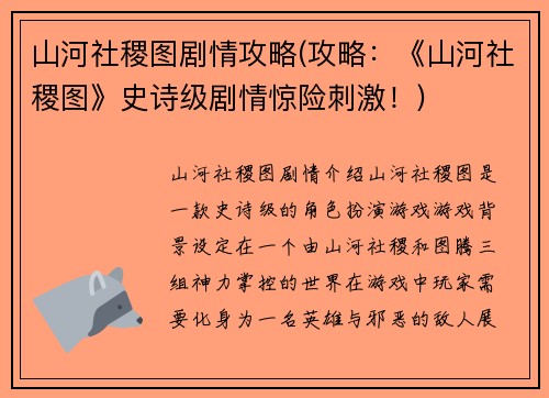 山河社稷图剧情攻略(攻略：《山河社稷图》史诗级剧情惊险刺激！)