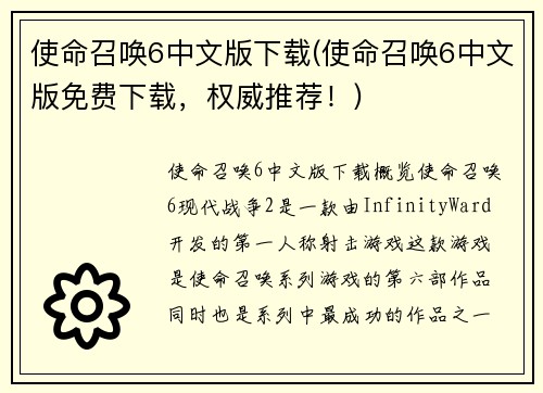 使命召唤6中文版下载(使命召唤6中文版免费下载，权威推荐！)